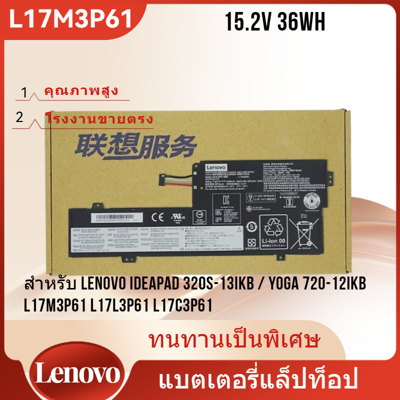 👍L17M3P61 Lenovo แบตเตอรี่ สำหรับ IdeaPad 320S-13IKB YOGA 720-12IKB L17L3P61 ของแท้
