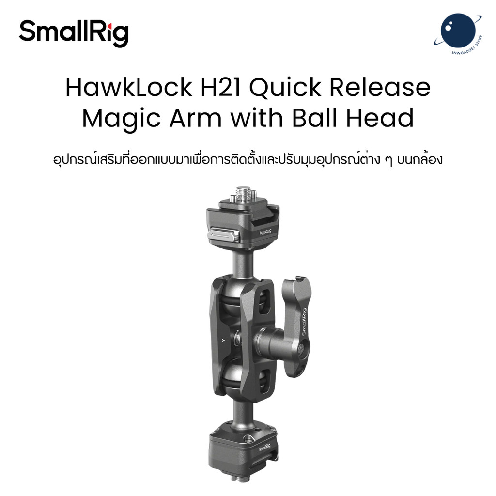 SmallRig 4488 HawkLock H21 Quick Release Magic Arm with Ball Head ประกันศูนย์ไทย
