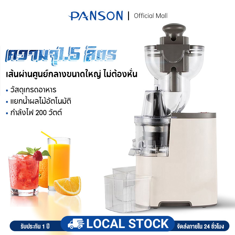 Panson เครื่องสกัดน้ำผลไม้ เครื่องแยกกาก เครื่องแยกกาก เครื่องสกัดน้ำผลไม้ เครื่องสกัดแยกกาก เครื่องปั่นแยกกาก เครื่องสก