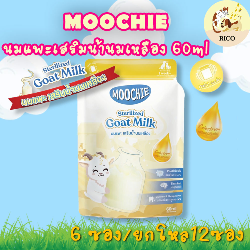 (6ซอง/12ซอง) Moochie Goat MIlk with Colostrum นมแพะเสริมน้ำนมเหลืองมูชี่ 60ml