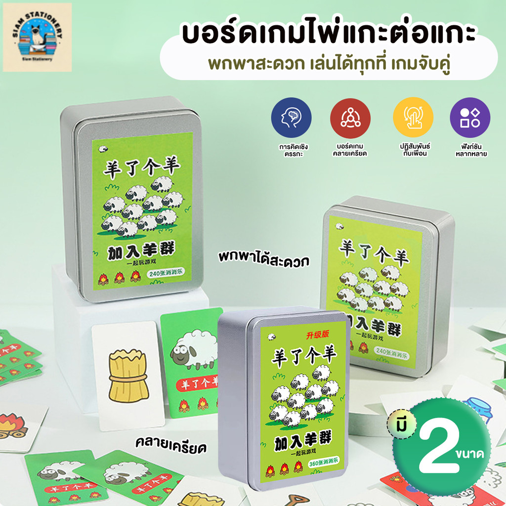 แกะ บอร์ดเกมการ์ด240ชิ้น ผู้เล่นหลายคน เกมแกะ บอร์ดเกม เวอร์ชันอัพเกรด240/360 แผ่น ติ๊กต๊อก ยอดนิยม