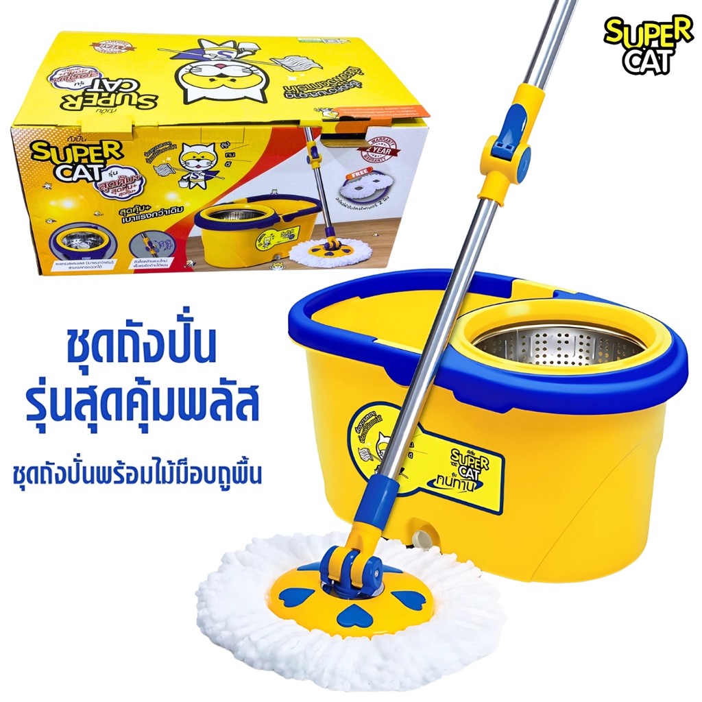 ชุดถังปั่น ถังปั่นพร้อมอะไหล่ ถังปั่นกล่องเหลือง รุ่นสุดคุ้มพลัส (SuperCat) สินค้าขายดีอันดับ1