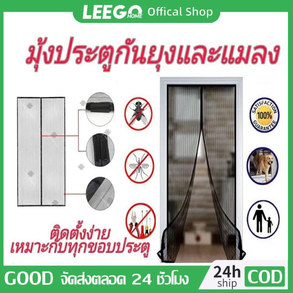 [จัดส่งตลอด 24 ชั่วโมง] ม่านกันยุงประตู ม่านกันยุง มุ้งประตูกันยุง ม่านแม่เหล็กกันยุง ไฟเบอร์กลาส มุ้งลวด แม่เหล็ก 90X210/100X210 ซม.