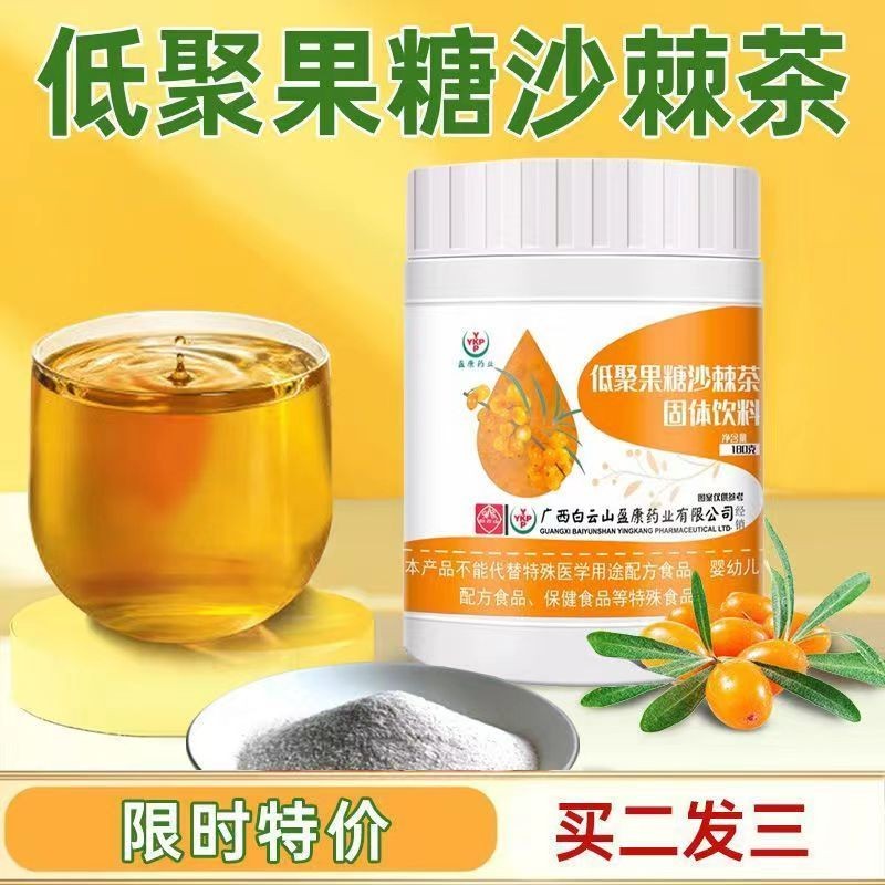 Baiyunshan Sea Buckthorn Tea Sea Buckthorn Solid Drink Sea Buckthorn Brewed Sea Buckthorn Powder War