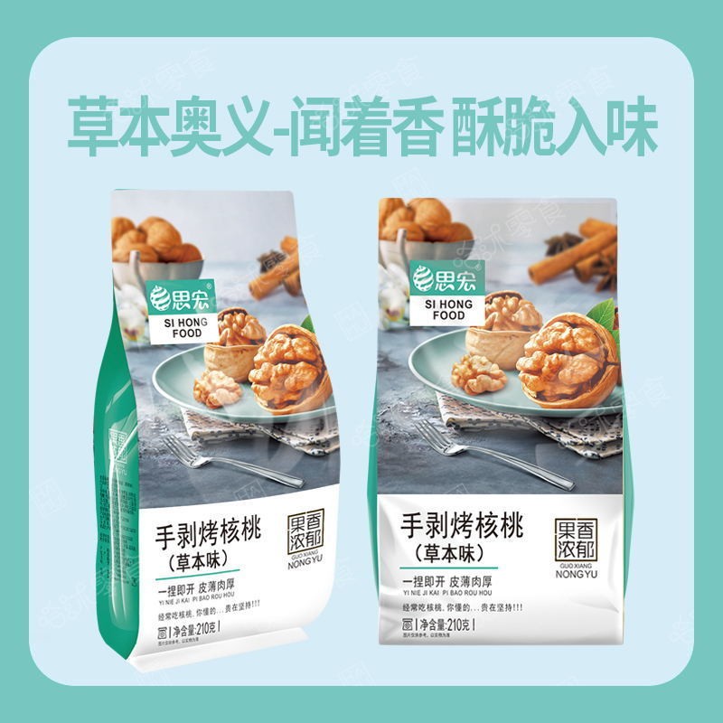 ถั่วใหม่สําหรับปี 2026  วอลนัทคั่วด้วยมือรสสมุนไพร Xinjiang Thin Paper Shell ถั่วปรุงสุกคั่วพิเศษ Office Casual ของฝาก20250520