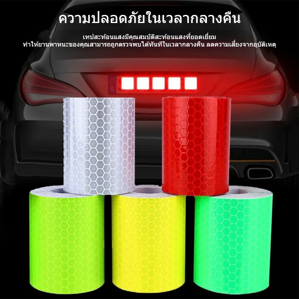 เทปกาวสะท้อนแสง เทปสะท้อนแสง ติดรถยนต์ รถบรรทุก รถสิบล้อ 5CM x 3M สติ๊กเกอร์สะท้อนแสง reflective sticker