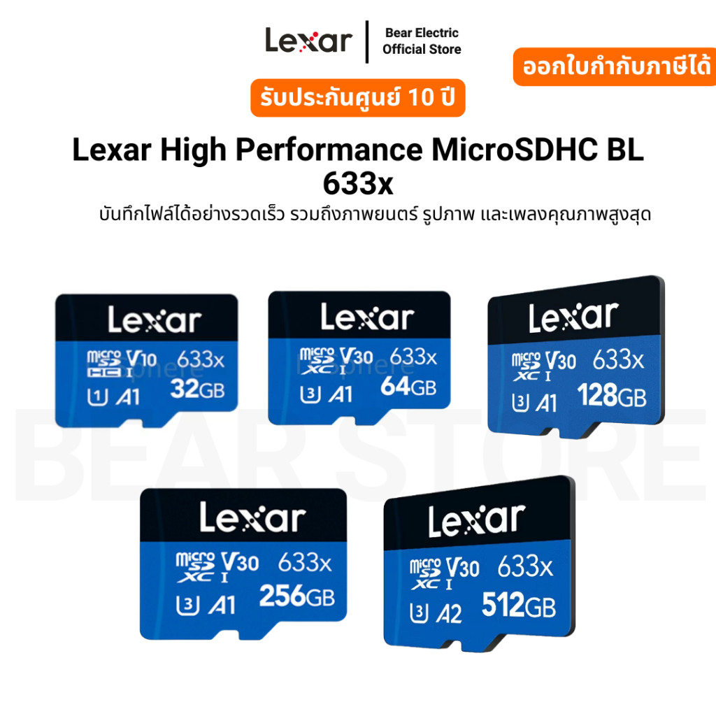 Lexar High Performance  เมมโมรี่การ์ด SDcard สำหรับกล้องวงจรปิด  32 64 128 256 GB   รับประกัน 10 ปี