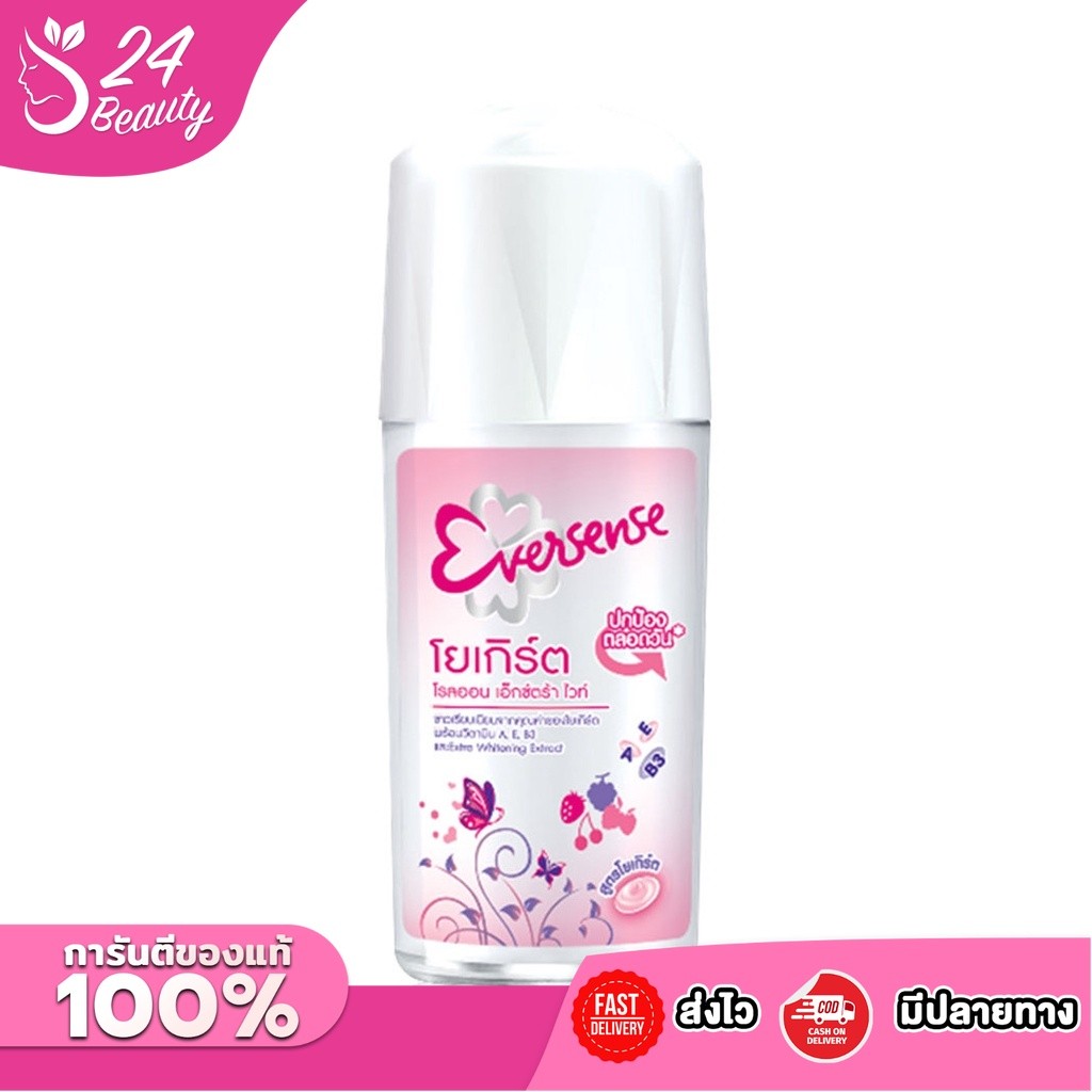 [สีชมพู] Eversense Roll On Extra White Yogurt 25ml. เอเวอร์เซนส์ โรลออนระงับกลิ่นกาย