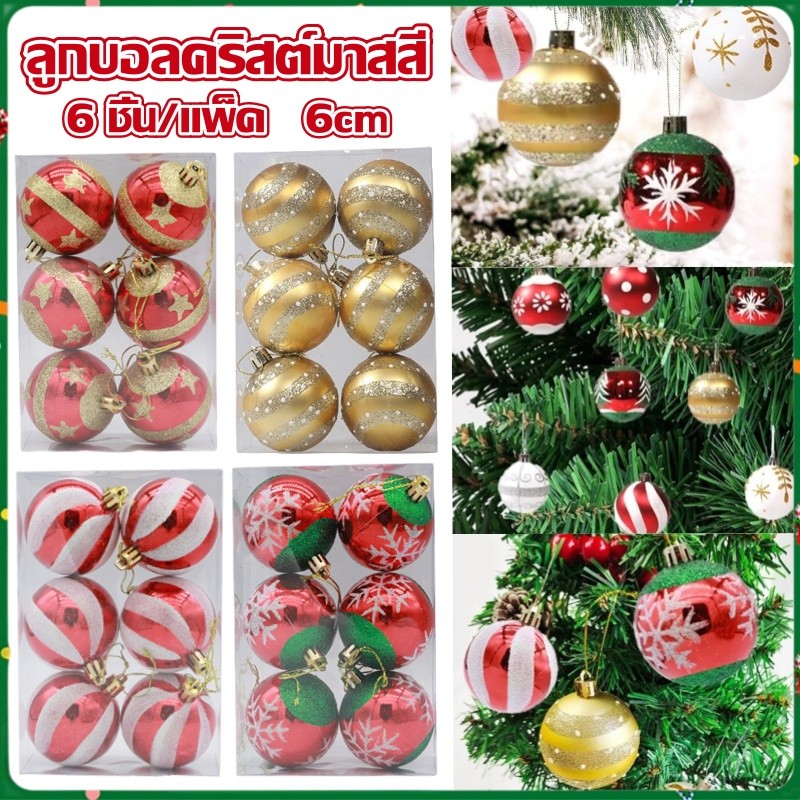 ลูกบอลคริสต์มาสสี 6cm ของตกแต่งคริสมาสต์ 6ชิ้น/แพ็ค จี้ต้นคริสต์มาส สําหรับตกแต่งต้นคริสต์มาส