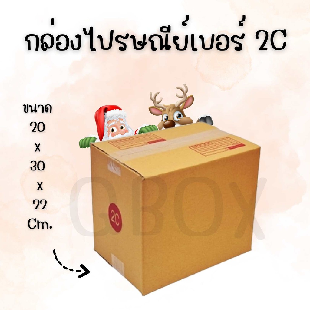 🥷Ninja13ox🥷 ถูกที่สุด กล่องไปรษณีย์ฝาชน เบอร์ 2C (1 แพ๊ค 20 ใบ) 140 บาท