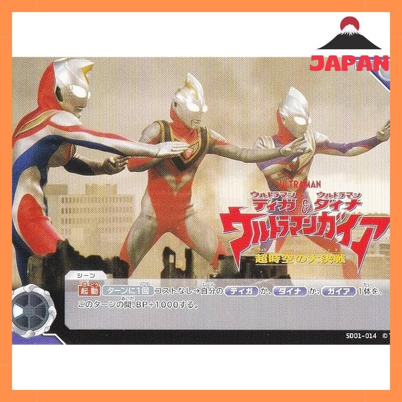 การ์ดเกม Ultraman Sd014 Ultraman Tiga, Ultraman Dyna, & Ultraman Gaia - Super Space-Time Great Decis