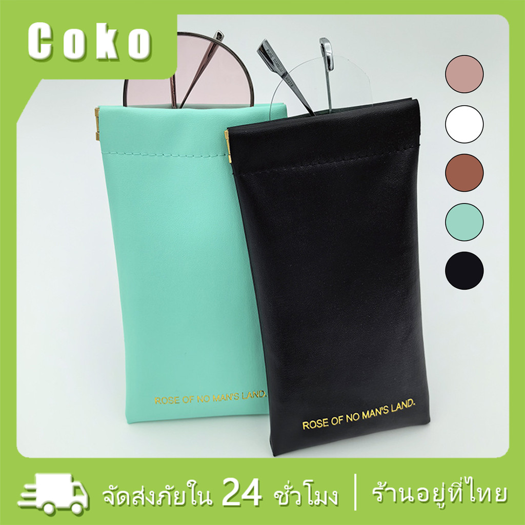 ถุงเก็บแว่นตา กระเป๋าเก็บแว่นตาแบบพกพา แบบหนัง กันน้ำ