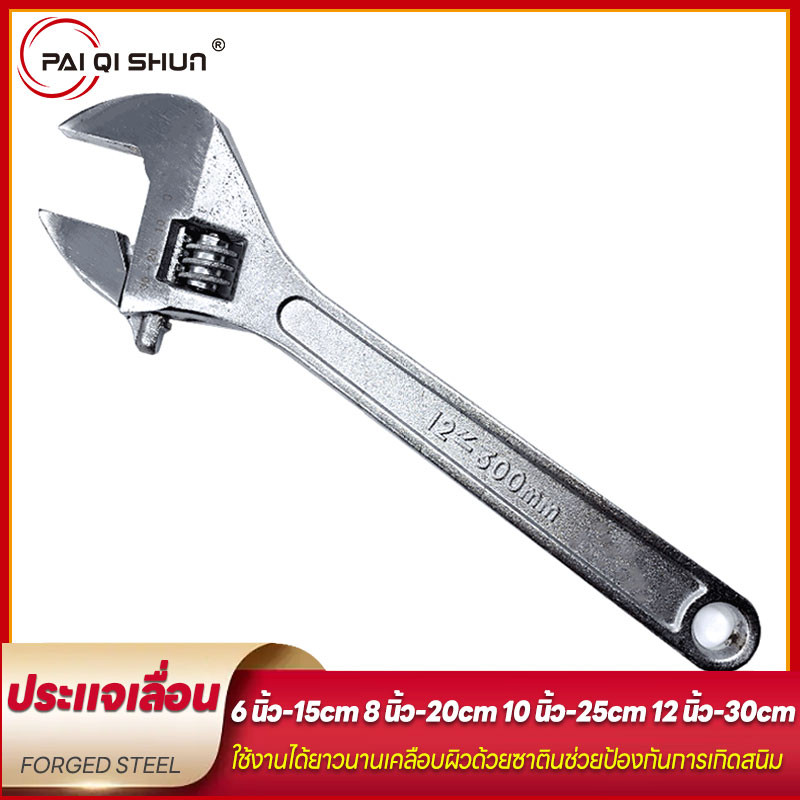PQS ประแจเลื่อน กุญแจเลื่อน 6 - 12 นิ้ว 150 - 300mm ประแจยักษ์ประแจเลื่อนวัว กุญแจปากเลื่อนวัว ประแจเลื่อน