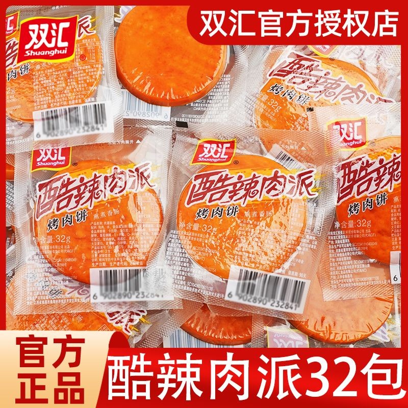 Xupai ของว่างลําลองสําเร็จรูปเนื้อเย็นรสเผ็ด