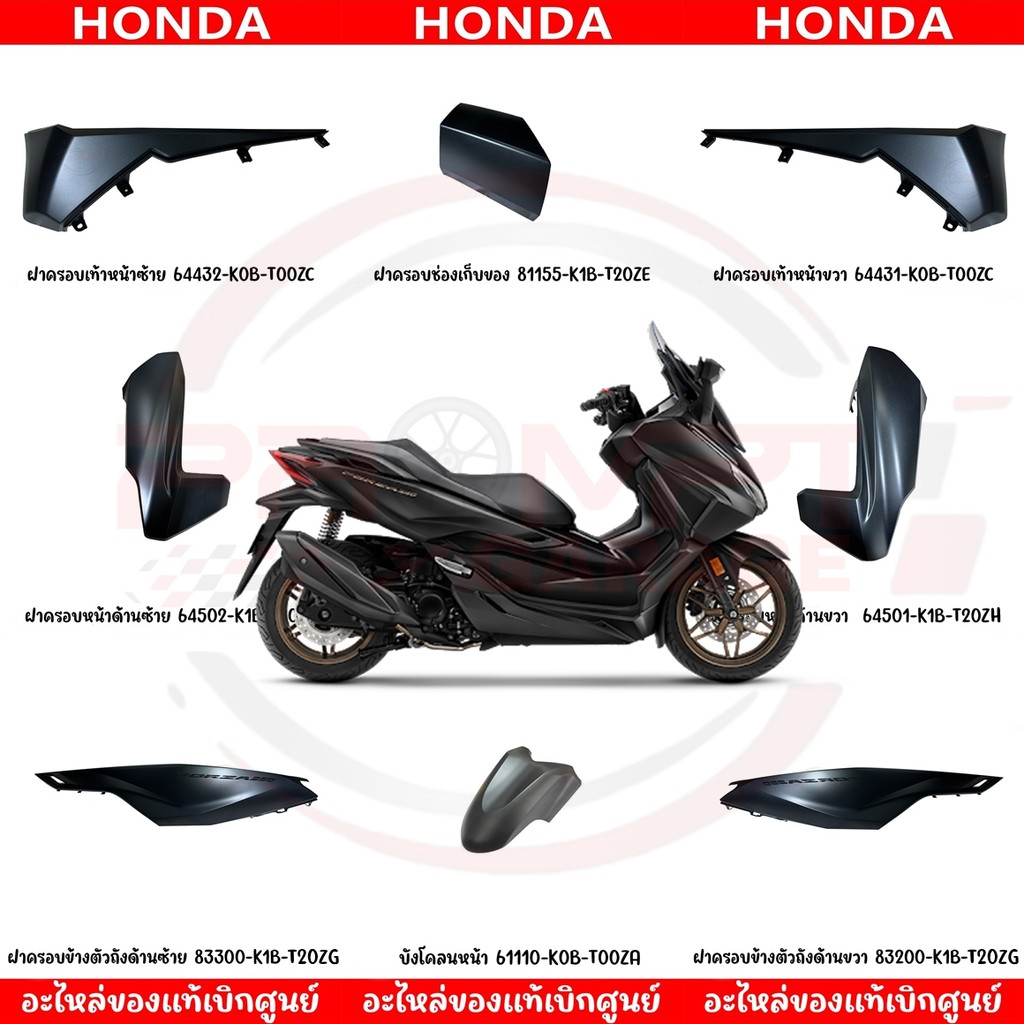 ชุดสี HONDA FORZA350 ปี2023 (สีดำด้าน) ของแท้เบิกศูนย์