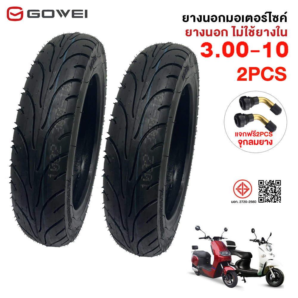 GOWEI ยางกันลื่นสูญญากาศ (ไม่ใช้ยางใน)3.00-10 รถจักรยานไฟฟ้ากันลื่นสูญญากาศ สินค้ามีพร้อมส่ง