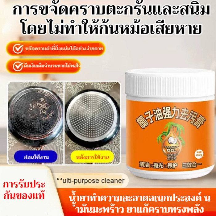 【ออยล์ธรรมชาติปลอดภัย/ไม่มีการบาดเจ็บที่มือ/ไม่ทำให้หม้อเสียหาย】ครีมขจัดคราบสกปรกสูตรน้ำมันมะพร้าว/น้ำยาขจัดคราบน้ำมัน/น้ำยาทำความสะอาดห้องครัว/ น้ำยาล้างเตา