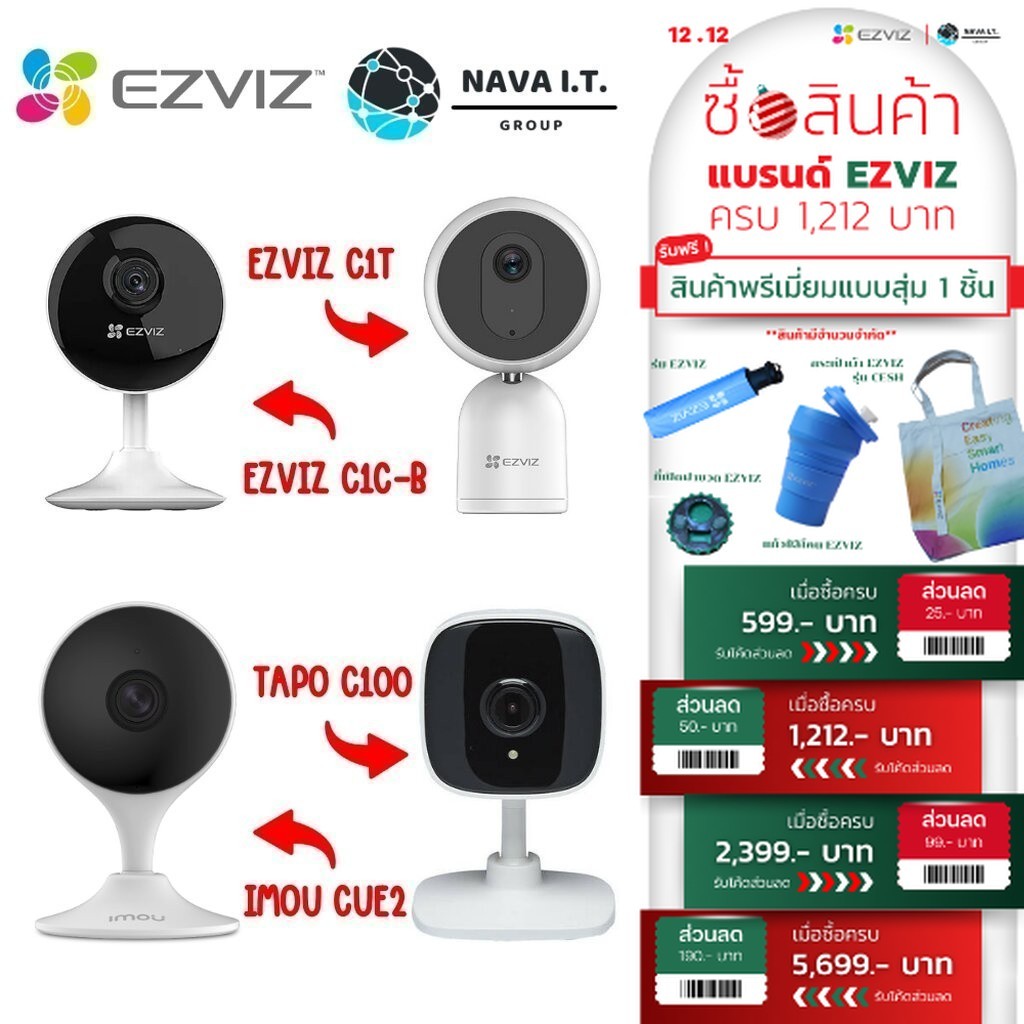 มีส่งด่วน EZVIZ C1C-B / IMOU CUE2 / TAPO C100 / H1C กล้องวงจรปิดไร้สาย รับประกัน 2 ปี