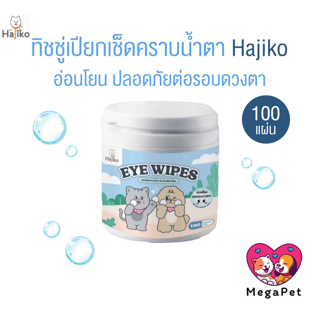 HAJIKO ทิชชูเปียกเช็ดคราบน้ำตาสัตว์เลี้ยง ปลอดภัยต่อรอบดวงตา จำนวน 100 แผ่น/กระปุก