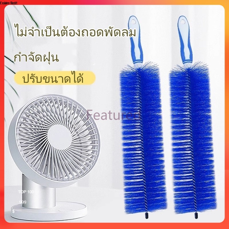 Featured พัดลมไฟฟ้า แปรงกำจัดฝุ่น แปรงทำความสะอาด แปรงทำความสะอาดหน้าต่าง กวาดฝุ่นในครัวเรือน มัลติฟังก์ชั่น