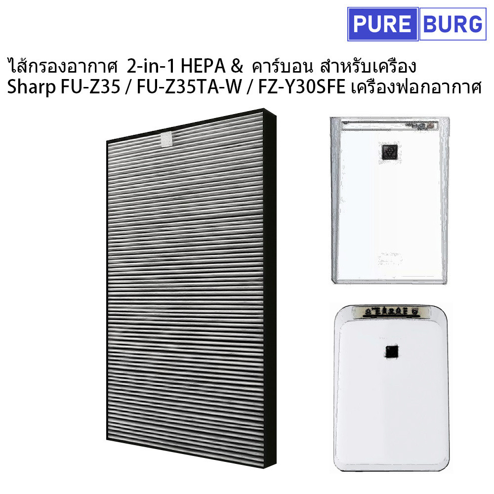 Sharp FU-Z35/FU-Z35TA-W/FZ-Y30SFE เครื่องฟอกอากาศ 2-in-1 กรองอากาศ HEPA และคาร์บอน