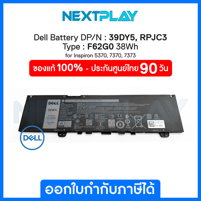 Dell Battery Notebook DP/N:39DY5(Type : F62G0) 38Wh for Inspiron 5370/7370/7373, แบตโน๊ตบุ๊ค ของแท้ 