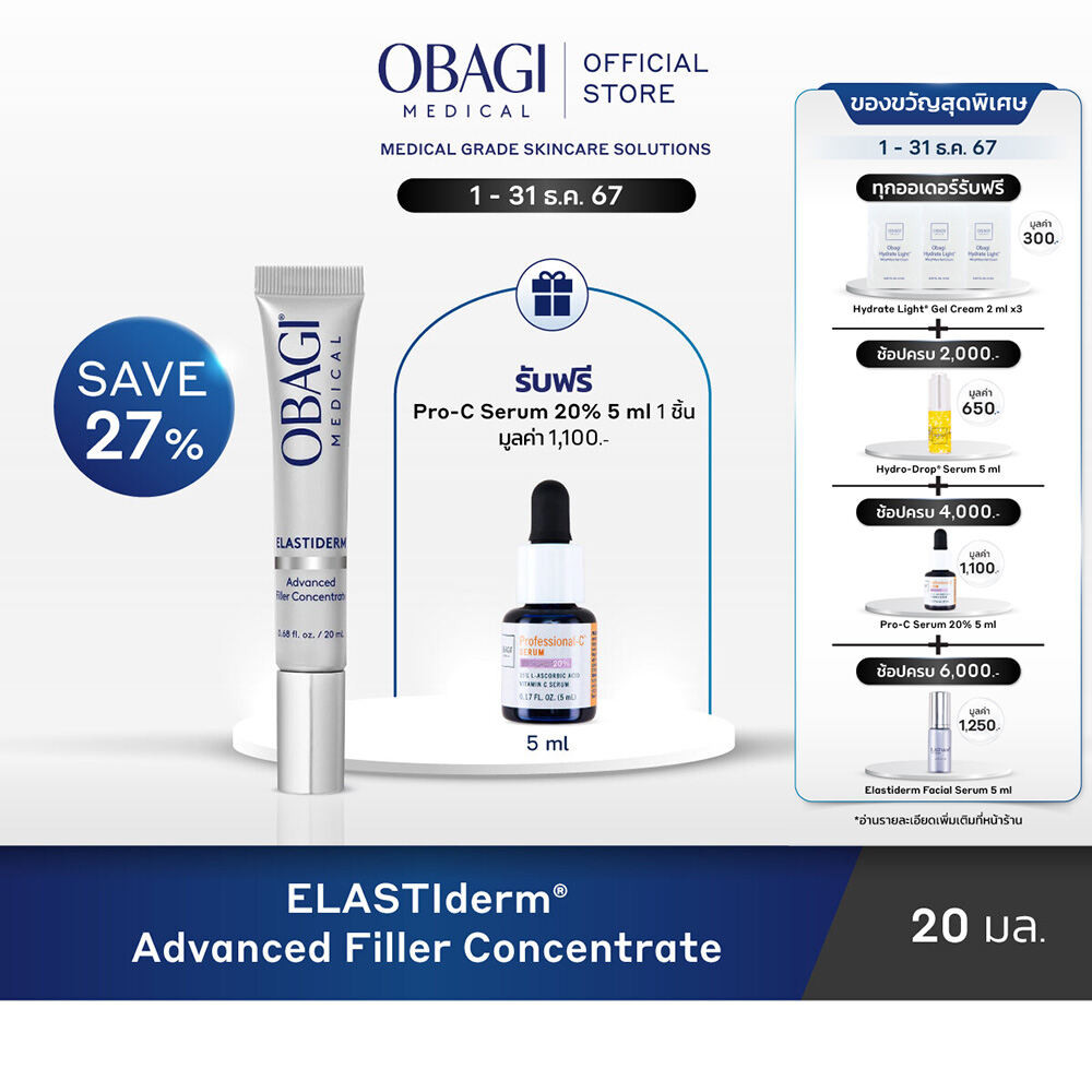 Obagi Medical Elastiderm Advanced Filler Concentrate 20 ml อีลาสติเดิร์ม แอดวานซ์ ฟิลเลอร์ คอนเซนเทรท 20 มล.