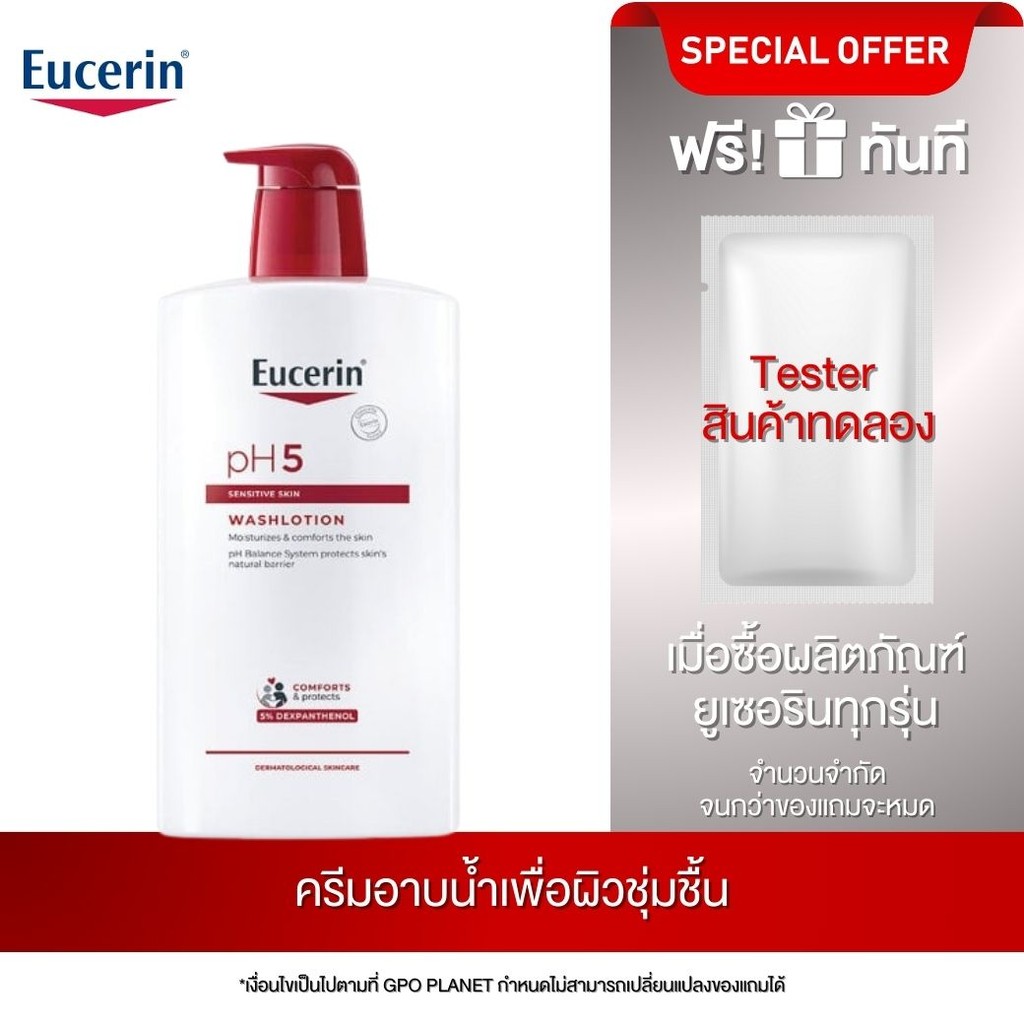 Eucerin pH5 SENSITIVE SKIN WASHLOTION 1000 ML ครีมอาบน้ำถนอมผิว ทำความสะอาดอ่อนโยน เพิ่มความชุ่มชื้น โลชั่นอาบน้ำถนอมผิว