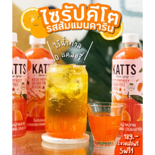 KETO ไซรัปคีโต [Katts] มีหลายรสชาติ 0 แคล ขนาด 500 ml. มีอย.