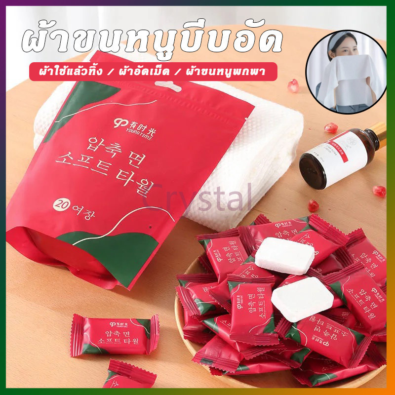 Crystal ผ้าขนหนู แบบใช้แล้วทิ้ง บีบอัด แบบพกพา เดินทาง ไม่ทอ ผ้าขนหนูเช็ดหน้า เปียกน้ํา ทิชชู่เปียก กลางแจ้ง