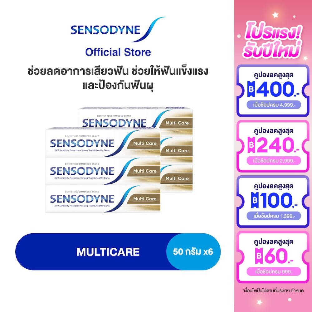[เลือกสูตรได้] SENSODYNE TOOTHPASTE เซ็นโซดายน์ ยาสีฟัน ลดอาการเสียวฟันอย่างมีประสิทธิภาพ 50 กรัม แพ็ค 6