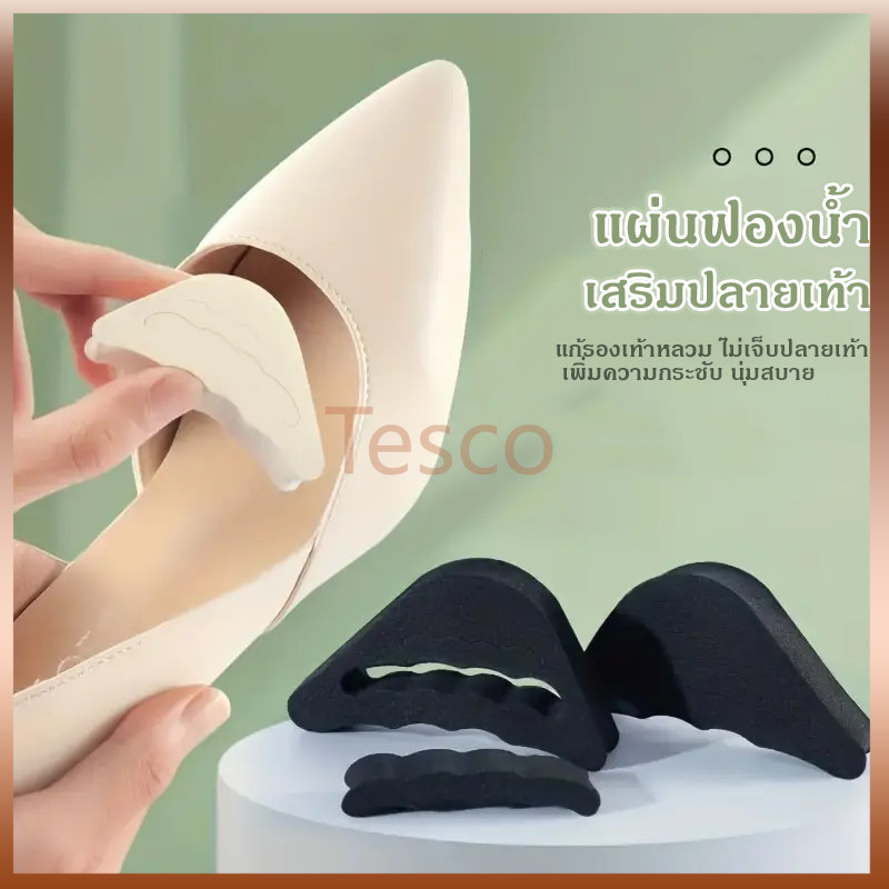 Tesco ฟองน้ำเสริมปลายเท้า แก้รองเท้าหลวม รองเท้ากัด ช่วยกระชับ นุ่มสบาย ไม่ลื่น ไม่เจ็บ 1คู่