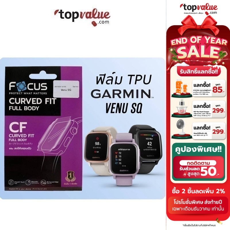 [ทักแชทรับโค้ด] Focus ฟิล์มกันรอย Garmin TPU ลงโค้ง / กระจกไม่เต็มจอใส Garmin รุ่น Venu SQ2 / Forerunner 265 / Instinct
