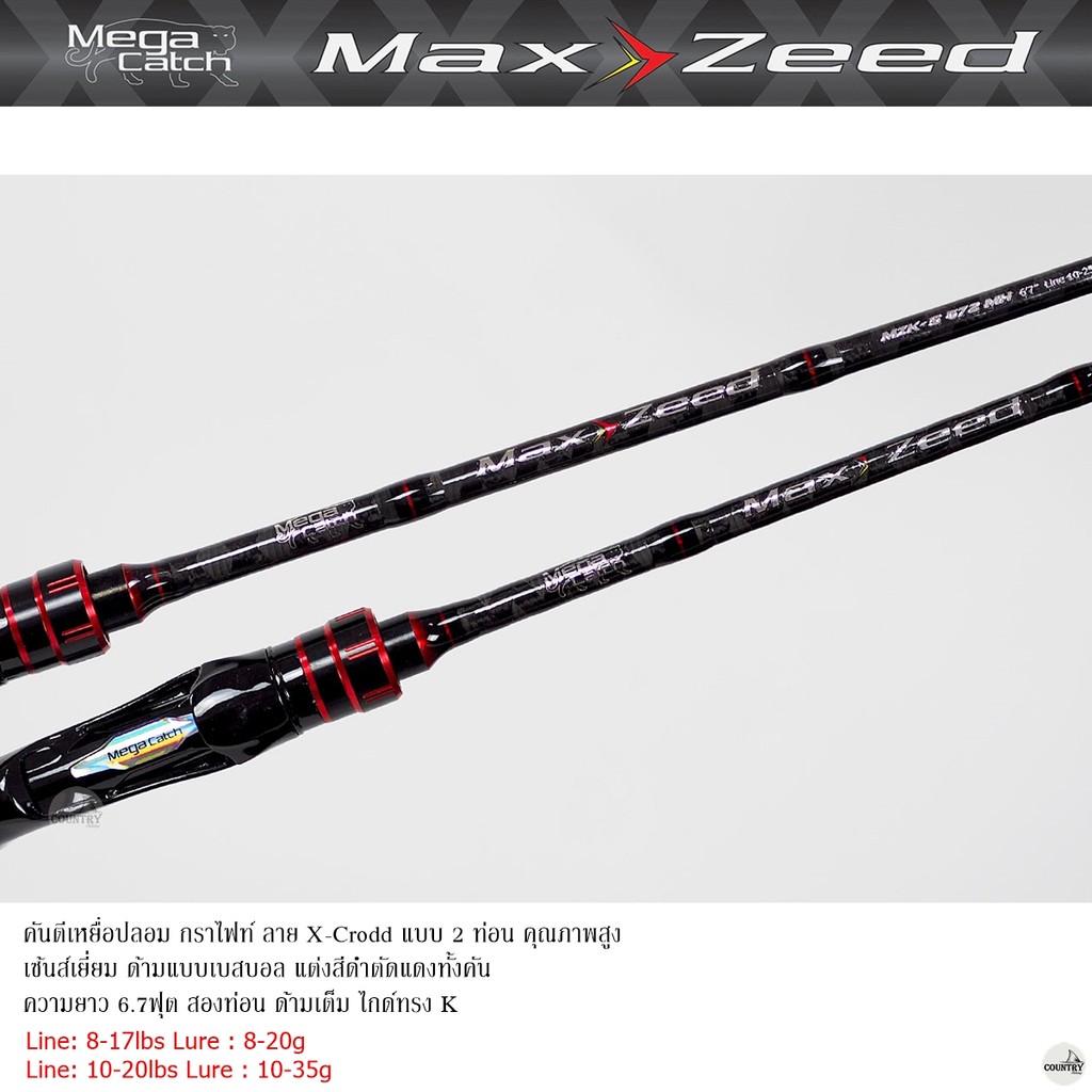 คันเบ็ดตกปลา Mega Catch MAX ZEED เมก้าแคท แม็กซ์ ซี๊ด ตีเหยื่อปลอม/ตกปลาเกล็ด - รูปที่ 3