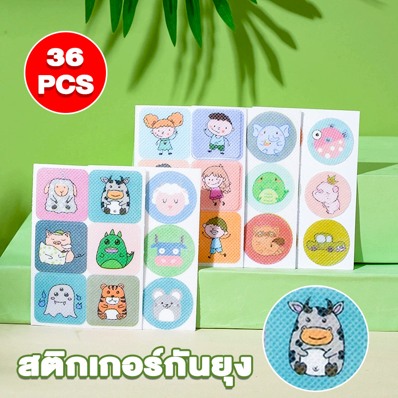 สติกเกอร์กันยุง แผ่นแปะกันยุง 36PCS ใช้ได้ทั้งเด็กและผู้ใหญ่ สติ๊กเกอร์ลายการ์ตูนน่ารัก