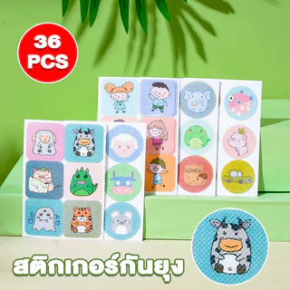 สติกเกอร์กันยุง แผ่นแปะกันยุง 36PCS ใช้ได้ทั้งเด็กและผู้ใหญ่ สติ๊กเกอร์ลายการ์ตูนน่ารัก