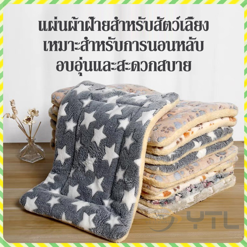 YTL พร้อมส่ง🐾 พรมนอนสัตว์เลี้ยง เบาะนอนสำหรับสัตว์เลี้ยง เบาะรองนั่ง ที่นอนสัตว์เลี้ยง ขนนุ่ม ที่นอนสุนัข ที่นอนแมว