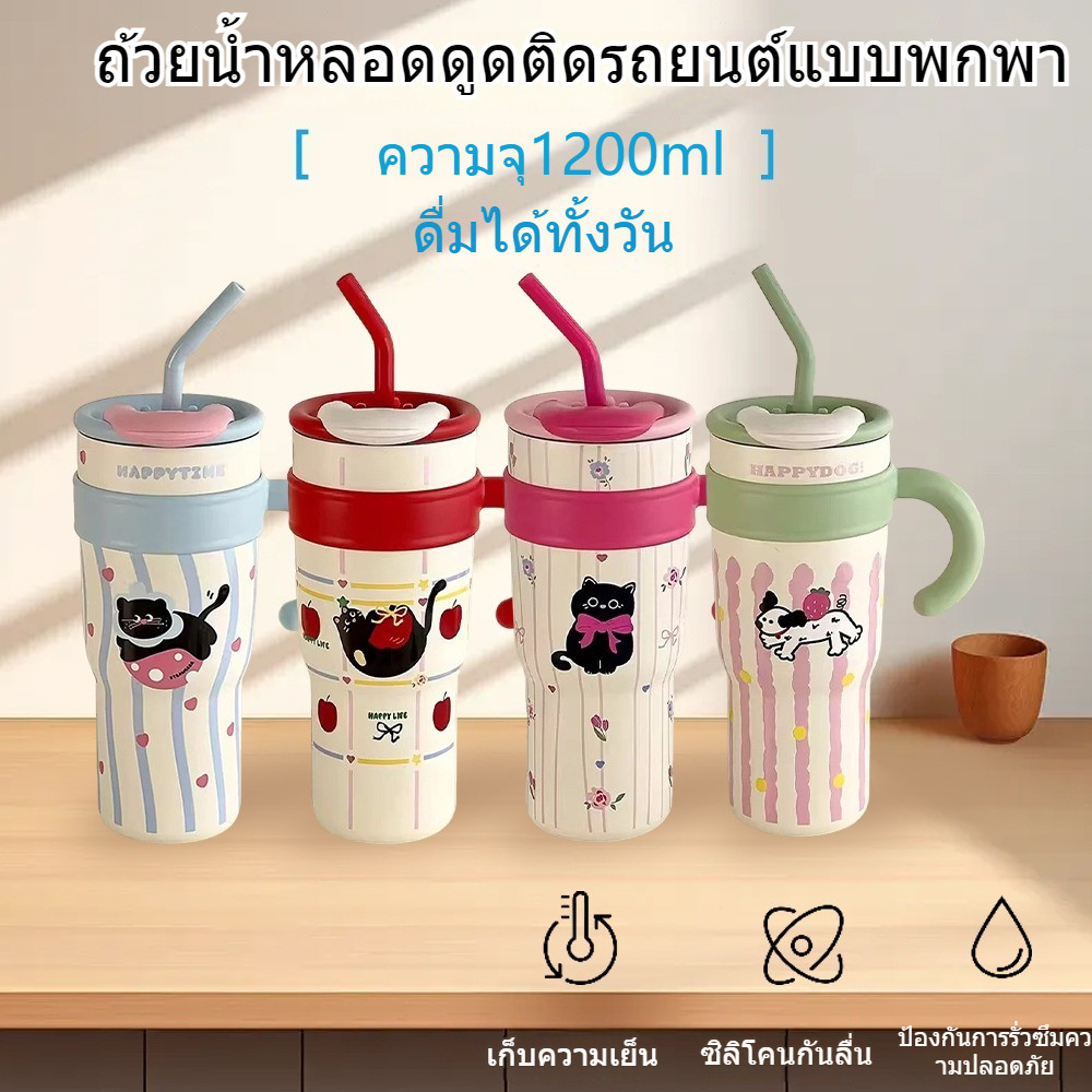 แก้วเยติ 316แก้วสแตนเลส 2024 แก้วเก็บความร้อนขนาดใหญ่มีหูจับ 4 สไตล์น่ารักใหม่ 1200ml