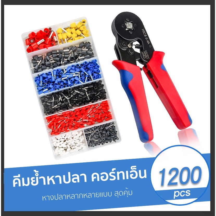 ชุดคีมย้ำหางปลากลม หางปลากลม คอร์ดเอ็น CORD END แบบบรรจุกล่อง 800 ชิ้น 1,200 ชิ้น Crimping tools