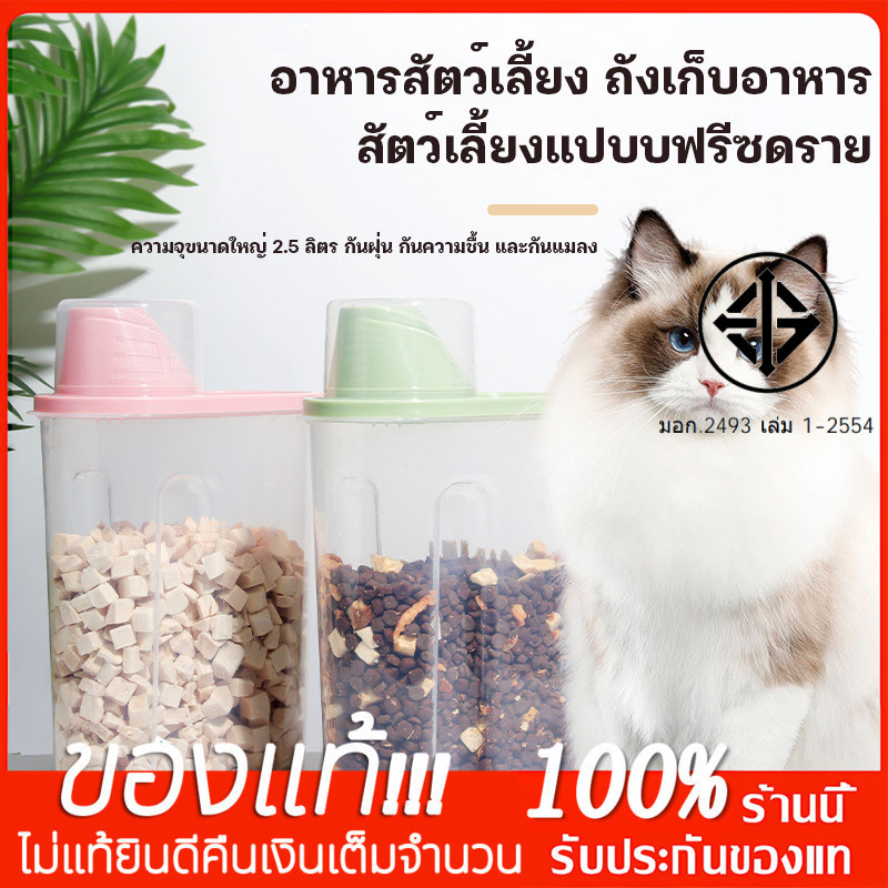 Petcho กล่องเก็บอาหารสัตว์เลี้ยง ที่ใส่อาหารสัตว์เลี้ยง พร้อมถ้วยตวง ถังเก็บอาหารสัตว์เลี้ยง ที่ใส่อาหารแมว ทนทาน