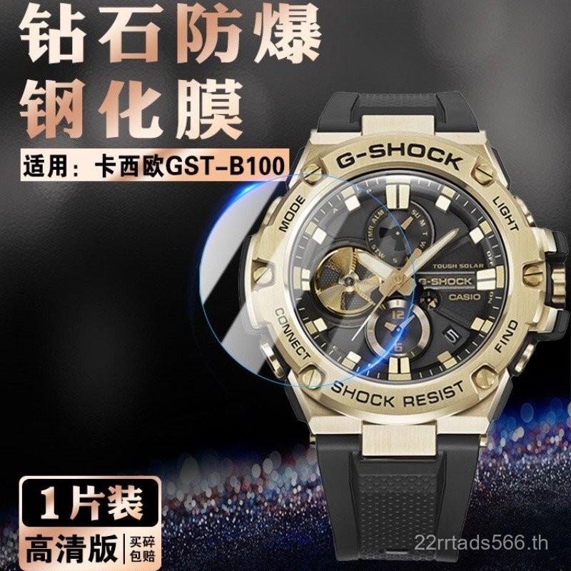 ฟิล์มกันรอยสำหรับนาฬิกา GST-B100 Casio ฟิล์มกันรอยแบบเต็มหน้าจอกันตกกันระเบิด