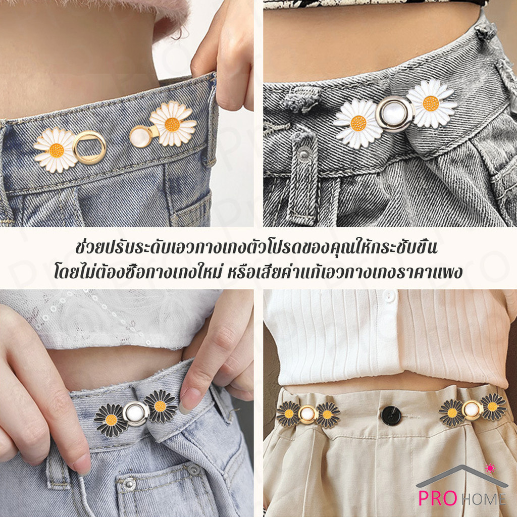 Prohome ตะขอร่นกางเกง หัวเข็มยึดปรับเอว ตะขอโลหะ ถอดได้  Fashion Pins