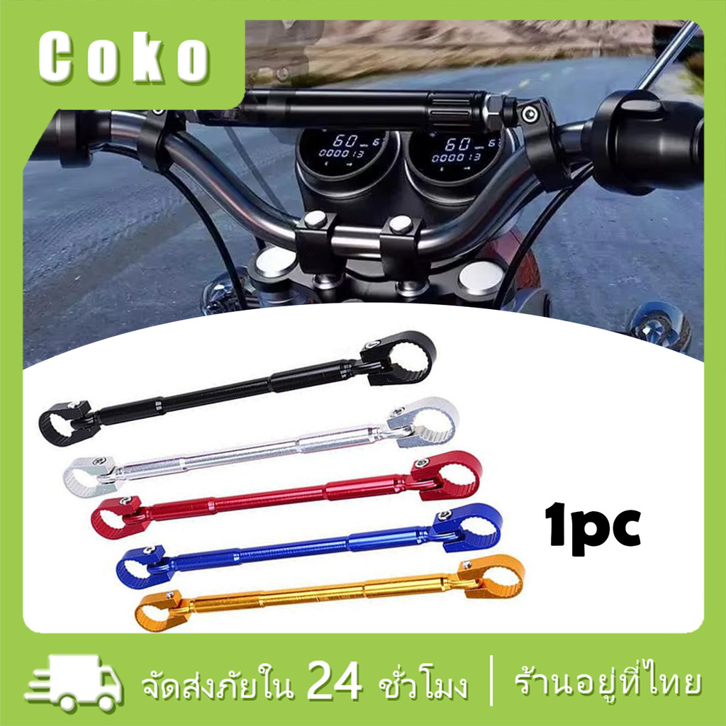 บาร์ค้ำแฮนด์มอเตอร์ไซค์ บาร์ยาว30ซม.ปรับความแข็งแรงได้ สําหรับรถจักรยานยนต์ หลายสี