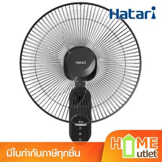 HATARI พัดลมติดผนัง 18 นิ้ว สีดำ รุ่น W18M1 BK (24499)