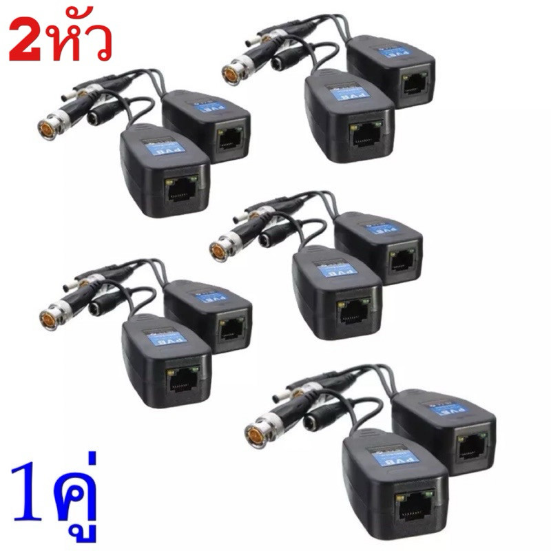 ส่งไว ประกัน1ปีเต็ม! 1คู่กล้องวงจรปิด Coax BNC Balun CAT5e 6 RJ45 Connector HJ55