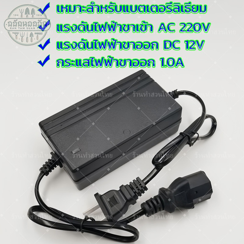 ที่ชาร์จแบต สายชาร์จเครื่องพ่นยาแบตเตอรี่ 12V 1.0แอมป์ ของเครื่องพ่นยาแบตเตอรี่(แบบเหลี่ยม) - รูปที่ 5