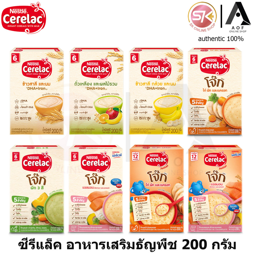 Cerelac เนสท์เล่ ซีรีแล็ค อาหารเสริม สำหรับเด็ก ขนาด 200 กรัม