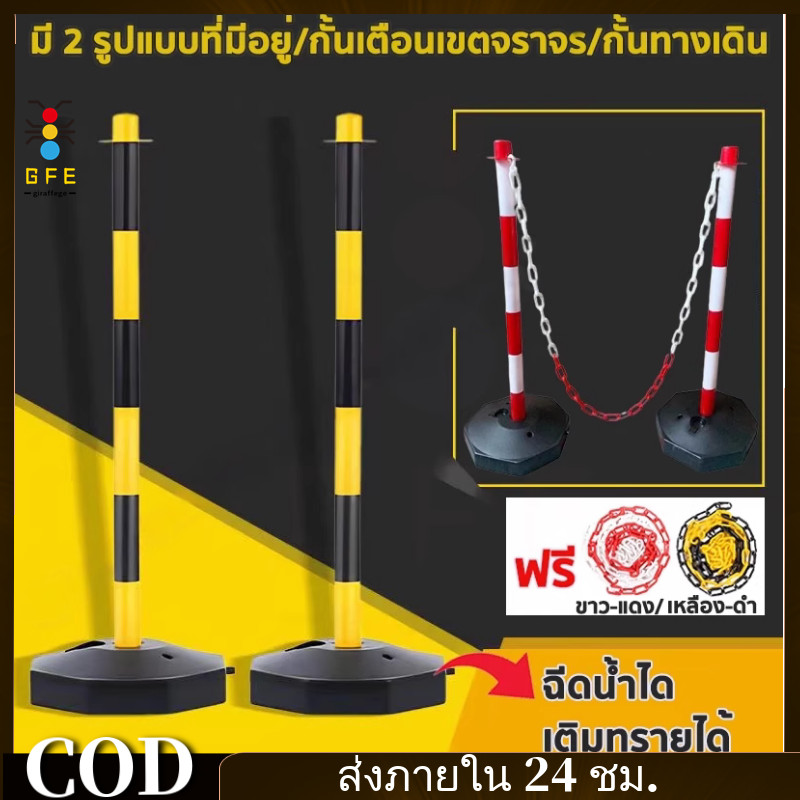 GFE*เสาจราจร เสากั้นเขต เสากั้นทางเดิน โซ่พลาสติกอุปกรณ์จราจร 85 ซม. ฐานสามารถเต็มไปด้วยน้ําทราย