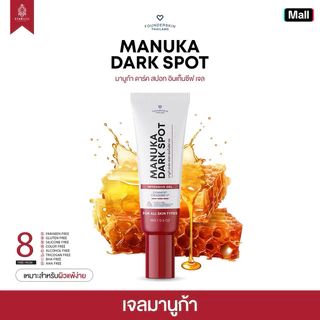 [ 1 หลอด ] เจลลดรอยมานูก้า Manuka Dark Spot Intensive Gel ฟาวเดอร์สกิน ขนาด 18 กรัม