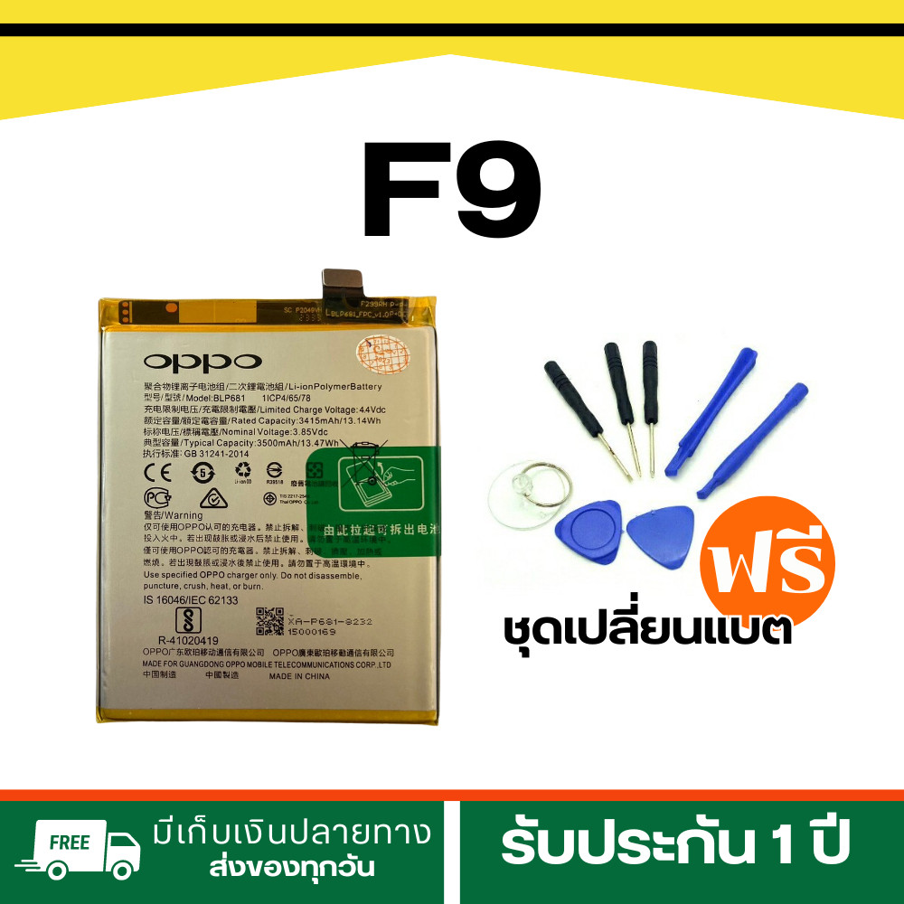 แบตเตอรี่ Oppo F9 <MODEL-BLP681>แบต Oppo F9 แถมชุดเปลี่ยนแบตมูลค่า89-. พร้อมส่ง รับประกัน 3 เดือน
